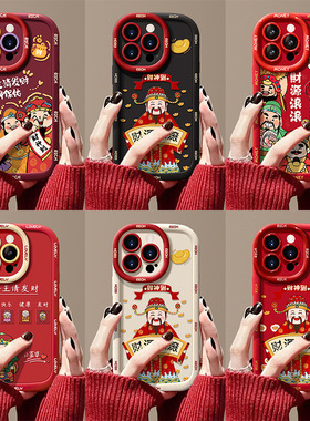 hx适用于苹果17手机壳新年13女iPhone16promax红色14pro财源滚滚15