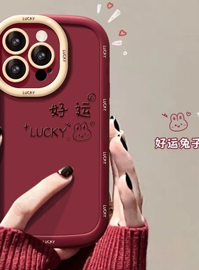 cxk好运兔子适用苹果16红色手机壳iphone15pro软硅胶14全包防摔13/12