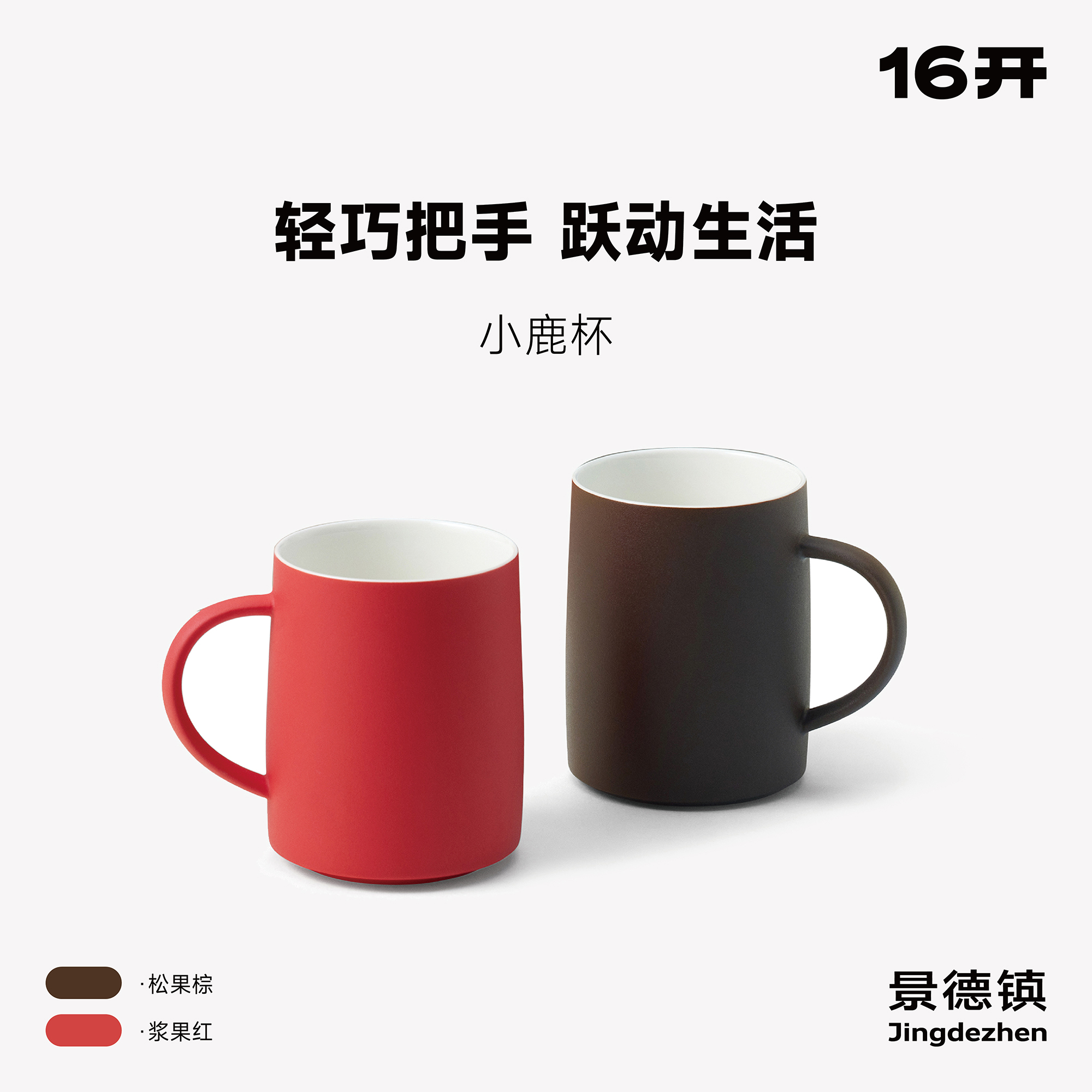 16开手工陶瓷精致马克杯