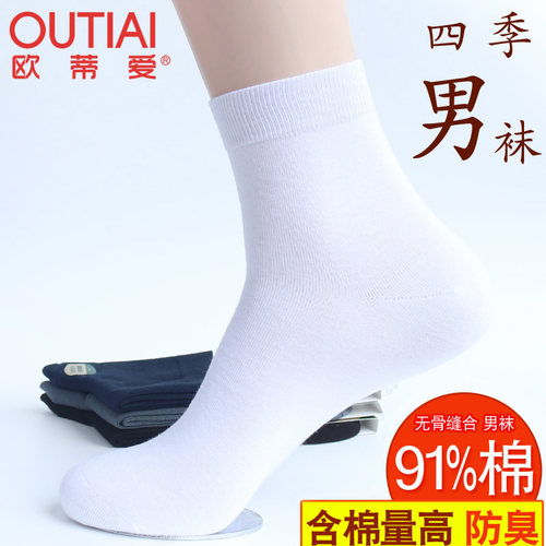 男袜四季纯棉欧蒂爱无骨缝合中筒
