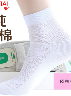 欧蒂爱纯棉女袜夏季超薄网眼中筒袜吸汗防臭女短袜白色袜子女无骨