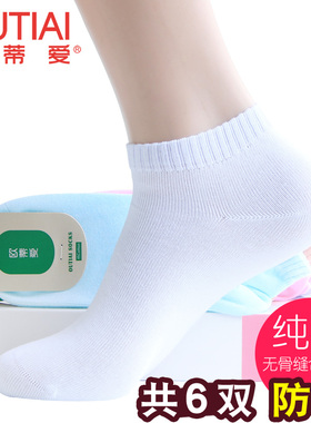 欧蒂爱纯棉女袜春夏薄款低帮女短袜运动防臭棉袜白色袜子女无骨