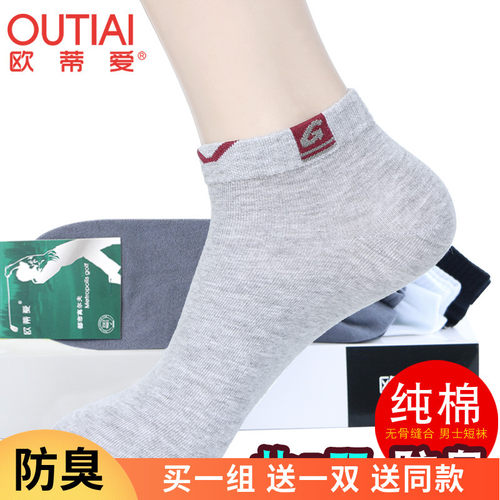 欧蒂爱超薄透气低帮运动无骨船袜