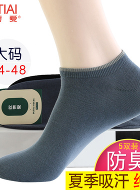 欧蒂爱纯棉男袜夏季薄款船袜运动棉袜大码袜子男短袜454647码无骨