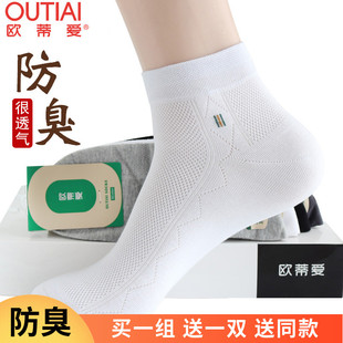 歐蒂愛男短襪夏季 無骨縫合 網眼超薄純棉襪吸汗純色襪子白色男士