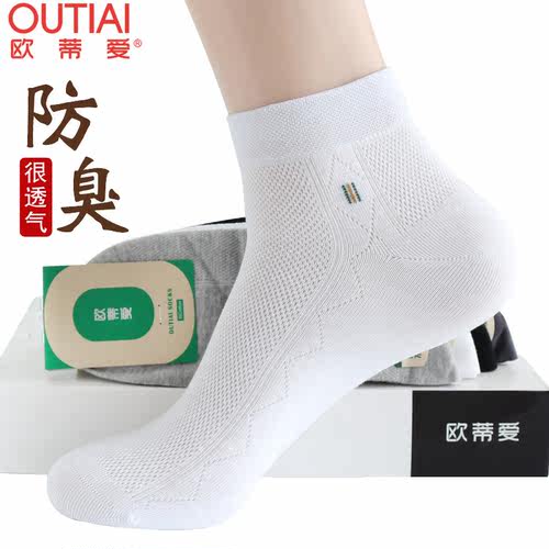 欧蒂爱网眼超薄白色无骨男短袜