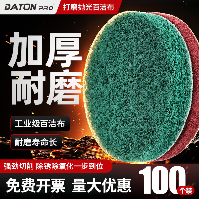大通植绒百洁布工业4寸5寸背绒抛光角磨机金属打磨除锈清洁拉绒片