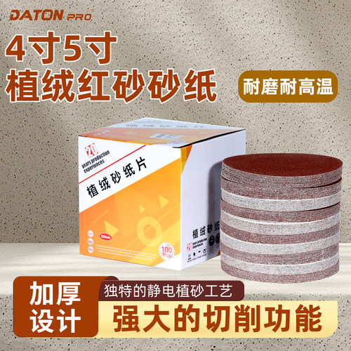 4寸5寸静电植绒砂纸片耐磨耐用