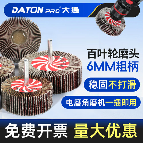 大通高温煅烧加粗带柄百叶轮磨头