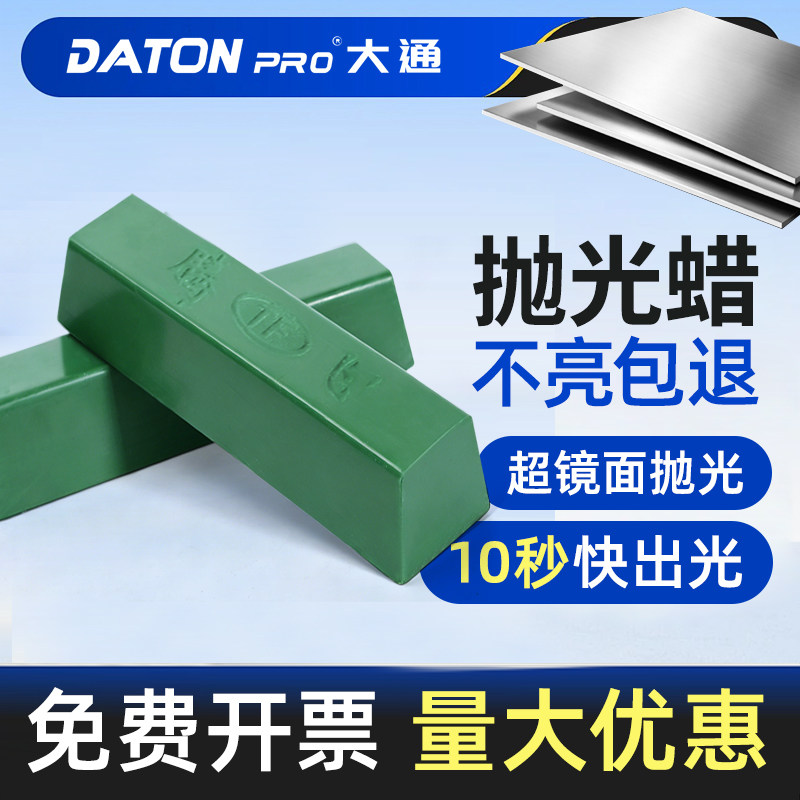 大通金属不锈钢抛光蜡上光研磨白绿蜡铜铝镜面打磨抛光膏划痕修复