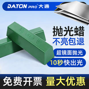 大通金属不锈钢抛光蜡上光研磨白绿蜡铜铝镜面打磨抛光膏划痕修复
