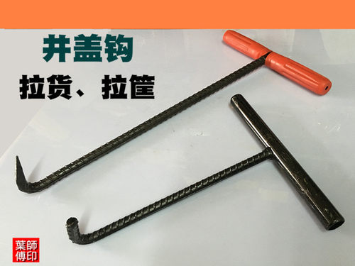 T型井盖钩子下水道拉钩拉货拉筐