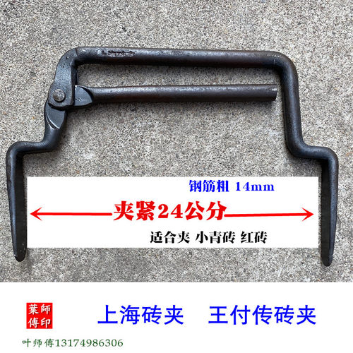 上海砖夹王付传试块150混凝土块砖夹试模夹子 24青砖红砖搬砖神器 - 封面