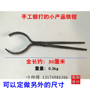 纯手工锻打圆口铁钳夹玻璃杯钳子夹杯钳火钳夹冲压产品钳手工夹钳