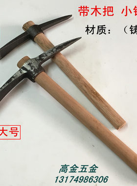 挖蚯蚓包邮农具种花草登山镐锄头