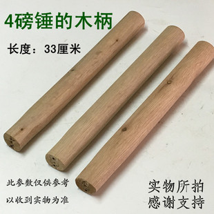 包邮4磅锤把 小锤柄 榔头柄 各种铁锤柄 木柄 大锤柄 八角锤锤柄
