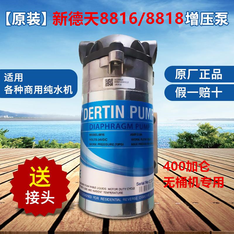 400G泵8818泵 8816泵德天400加仑无桶机专用水泵商用纯水机专用