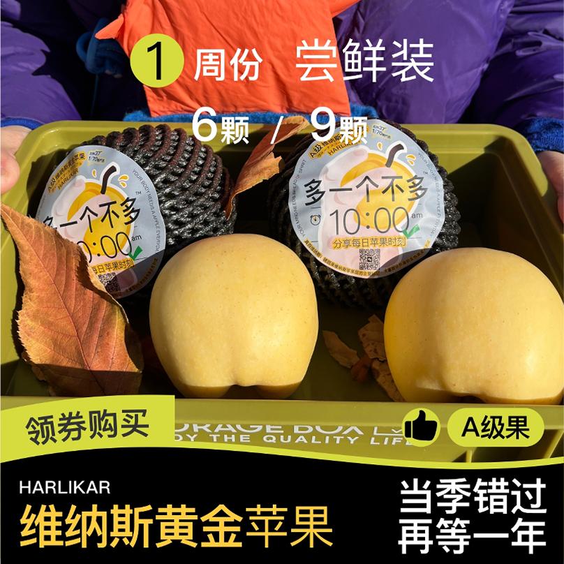 【1周尝鲜】A级苹果维纳斯