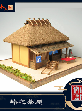 日本小林工艺传统民宿建筑系列模型玩具