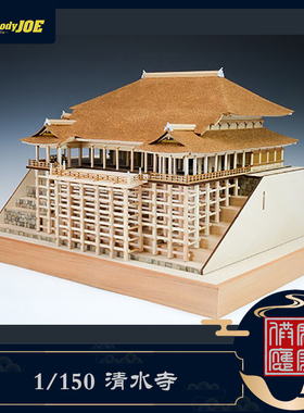 日本DIY手工拼装woodyjoe1/150清水寺木制古建筑模型玩具