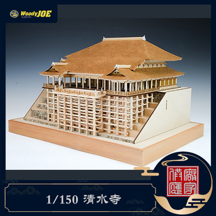 日本DIY手工拼装woodyjoe1/150清水寺木制古建筑模型玩具