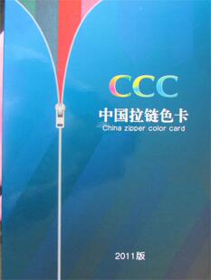 拉链色卡CCC颜色对照辅料色号表COLOR  染色卡