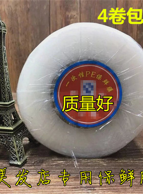 大卷烫染保温膜大卷PE保鲜膜5000E加厚款松膜美发店染发烫发专用