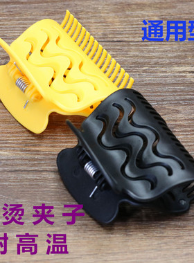 陶瓷耐高温隔热烫发固定夹