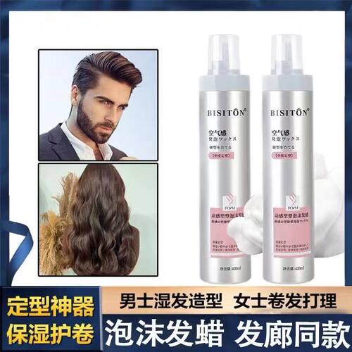 碧斯顿动感塑型泡沫发蜡