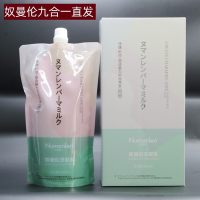 奴曼伦九合一直发膏拉直