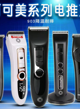 电推剪充电通用耐用不发热