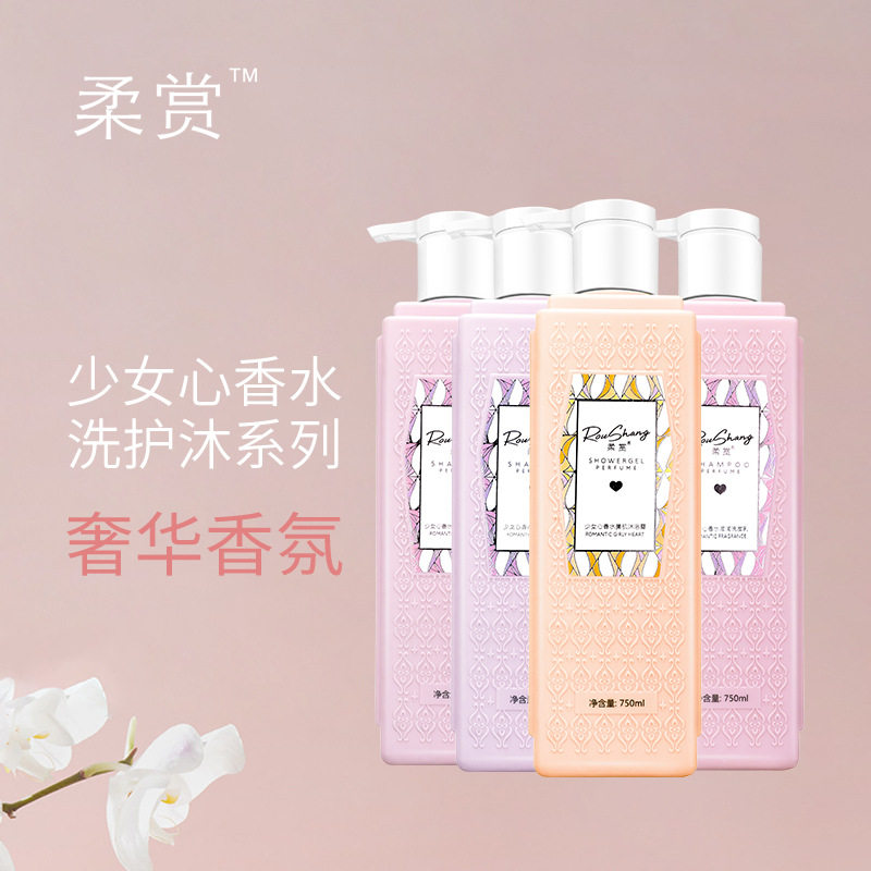 娇悦柔赏少女心香水柔润洗发水乳控油去屑护发霜护发素洗护装