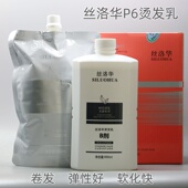 索菲雅烫发水P6酸性修复感应烫陶瓷烫计时烫定时软化热烫大波浪