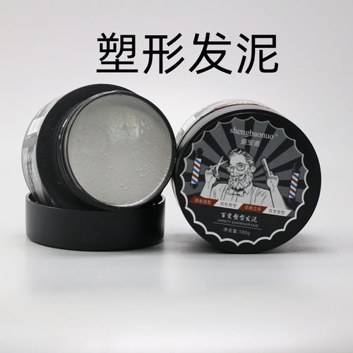 盛宝诺定型通用发蜡发泥性价比高