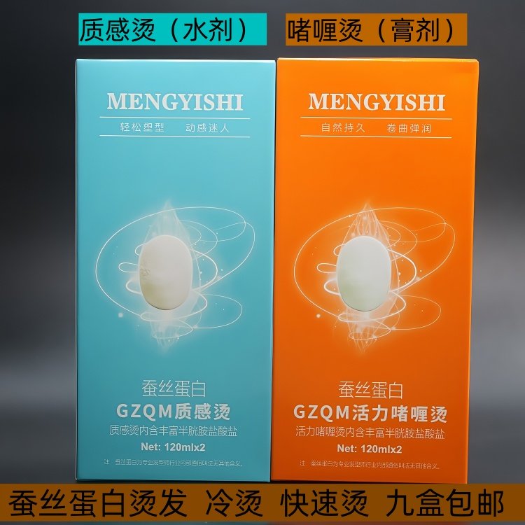 蚕丝蛋白质感烫发液烫发水冷烫液乳状啫喱妆半胱氨酸体系快速烫,美发护发/假发,烫发水,淘宝优惠券,粉丝福利购,淘宝优惠卷