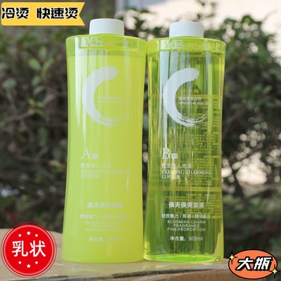 大瓶乳状药水膏状不伤发快速烫