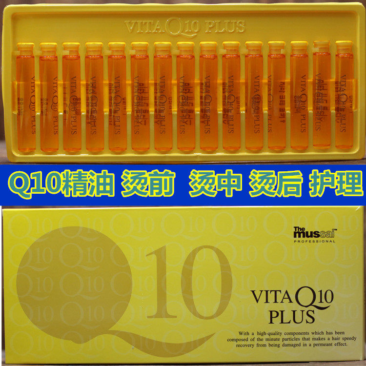 美发店Q10精华素辅酶护发精油头发护理烫护发精华液护理