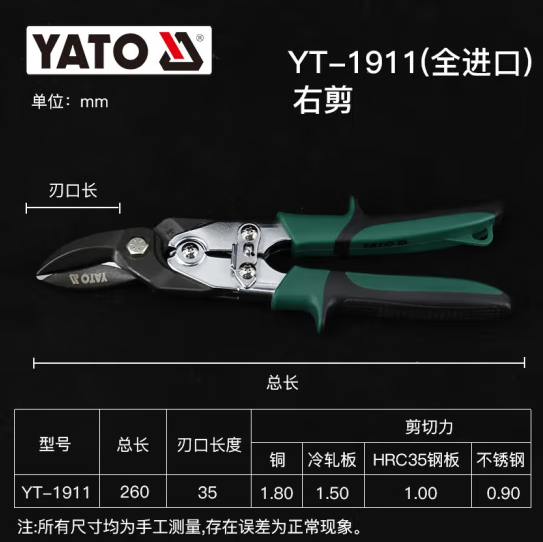 YATO 금속 가위 산업용 금속 가위 항공 가위 천장 가위 YT-1910 완전 수입