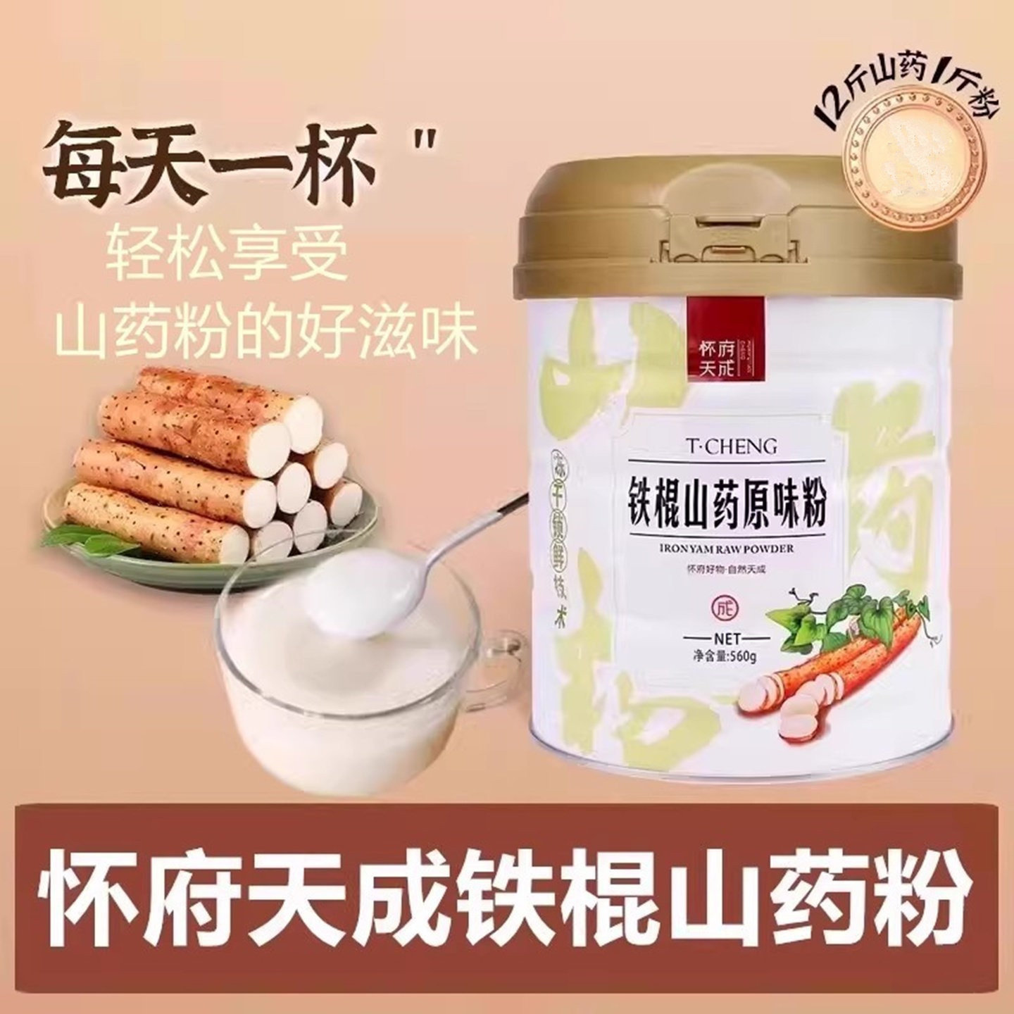怀府天成温县冻干铁棍山药粉原味560g/罐 早餐即食冲饮粉轻松冲泡