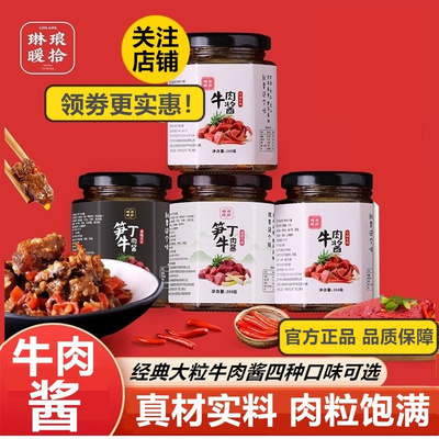 琳琅暖拾牛肉酱下饭酱拌面拌蘸料