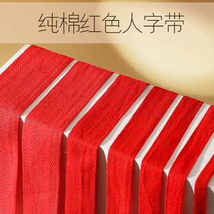 红带子布带条布条纯棉红色带子结婚喜庆用的绑带包边滚边纯棉织带