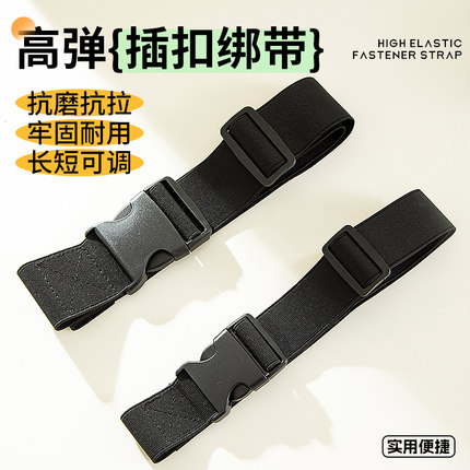 弹力插扣捆绑带行李箱收纳松紧带可调节固定黑腰带卡扣式车用扎带