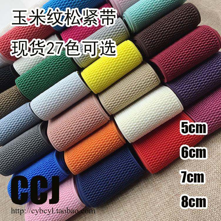 6cm彩色宽松紧带腰封DIY