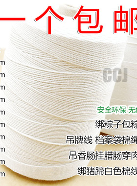 包粽子的棕线编织线白色细绳子棉绳档案袋棉线纳鞋底上鞋手工线绳