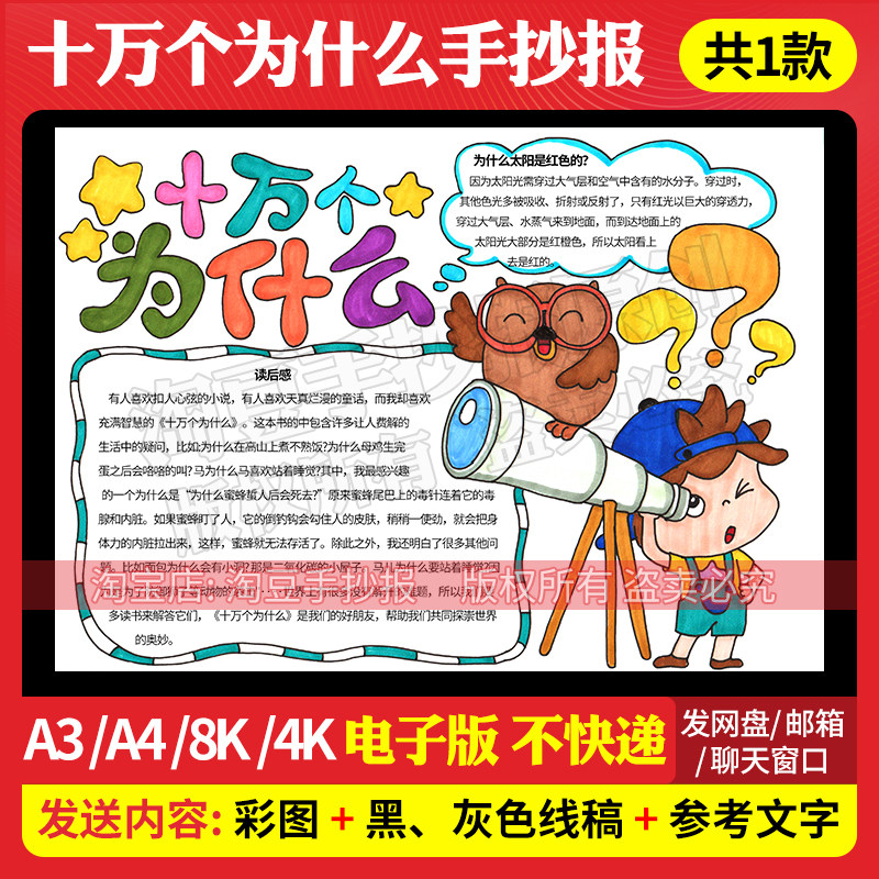 十万个为什么手抄报模板老师推荐阅读书目电子版线稿打印涂色177
