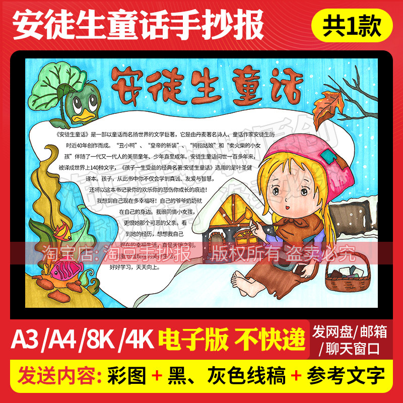 安徒生童话手抄报模板卖火柴的小女孩丑小鸭读后感电子版线稿459
