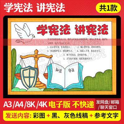 学宪法讲宪法手抄报模板宪法在我心中知法懂法守法电子版线稿971