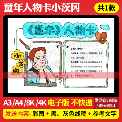 小茨冈伊万童年人物档案卡片手抄报模板好书推荐卡电子版线稿890