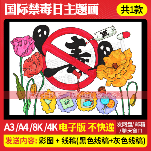 国际禁毒日主题儿童绘画手抄报模板世界禁毒珍爱生命远离毒品871