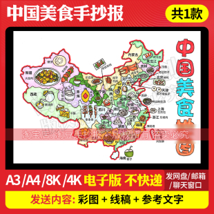 中國美食省份手抄報模板電子版 美食577 各地特色美食線稿舌尖上